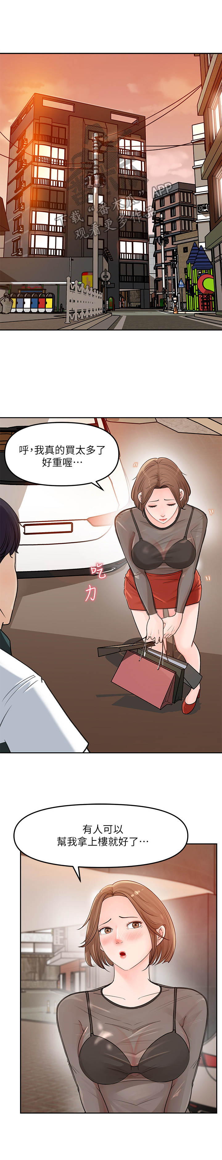 《收藏清单》第13章拿回家 第4页