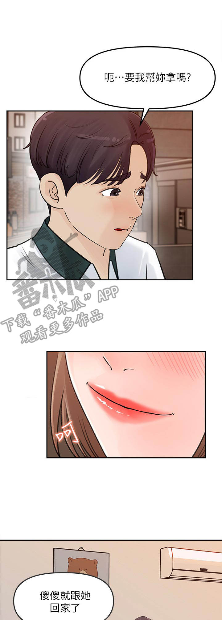 《收藏清单》第13章拿回家 第5页