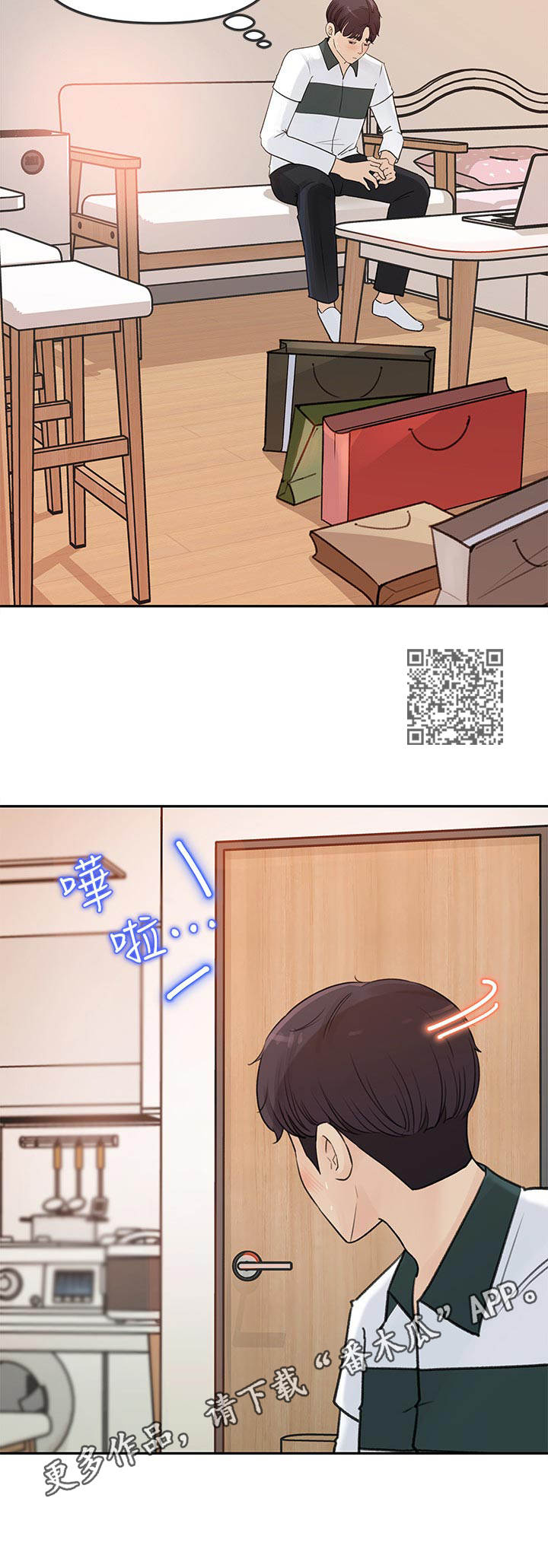 《收藏清单》第13章拿回家 第6页