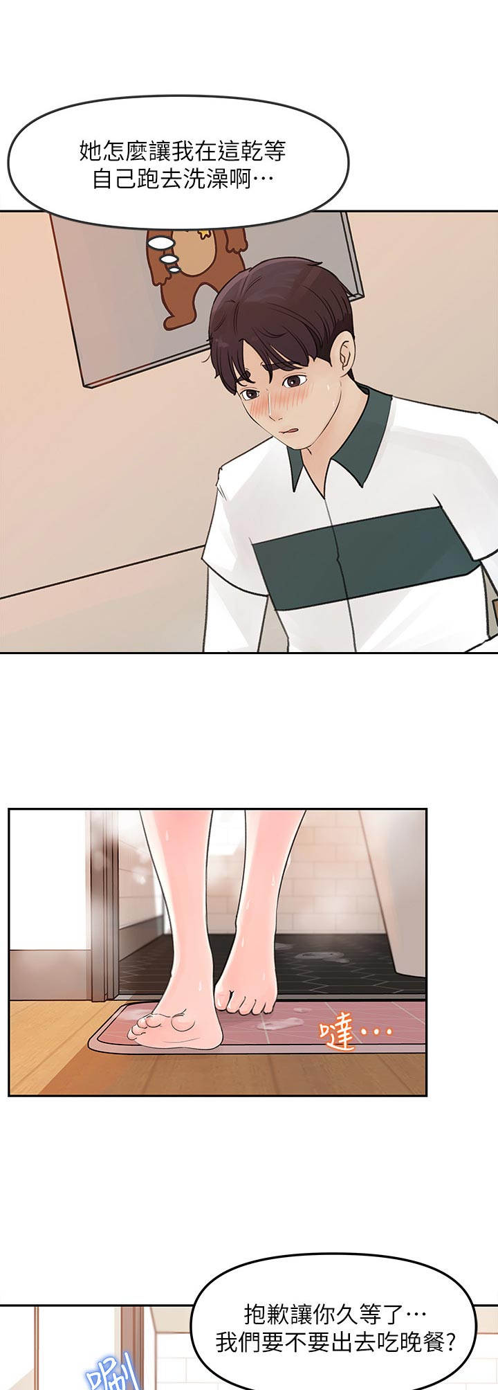 《收藏清单》第13章拿回家 第7页