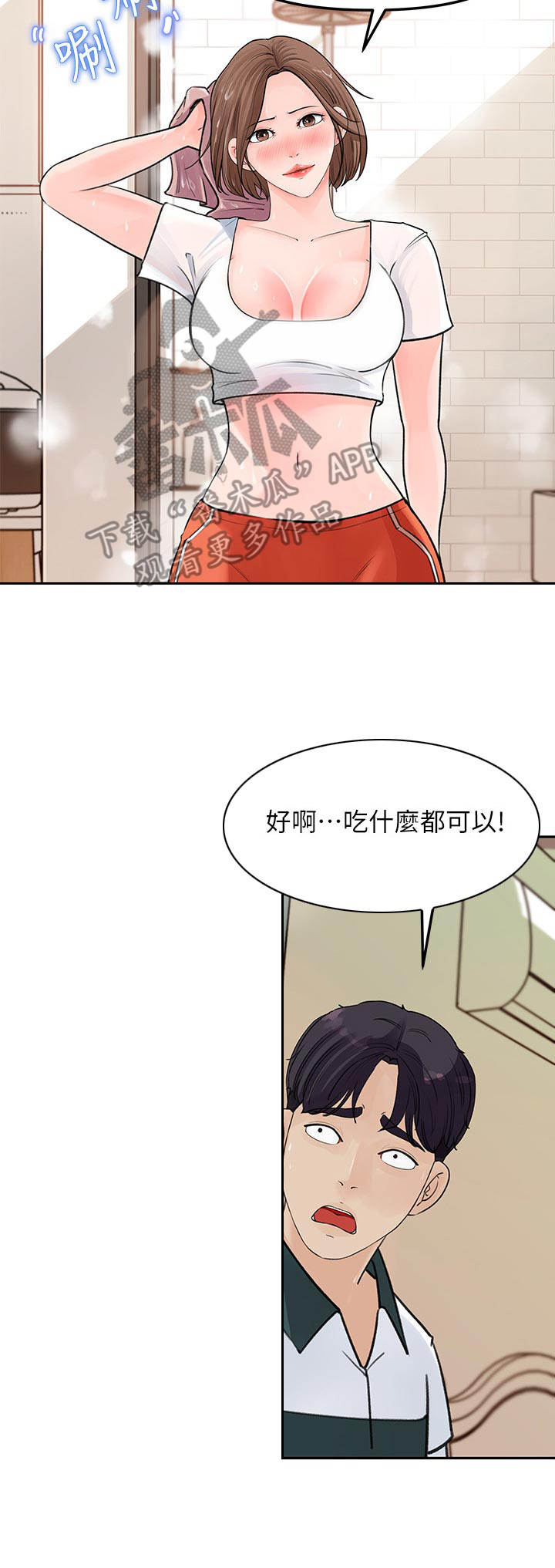 《收藏清单》第13章拿回家 第8页