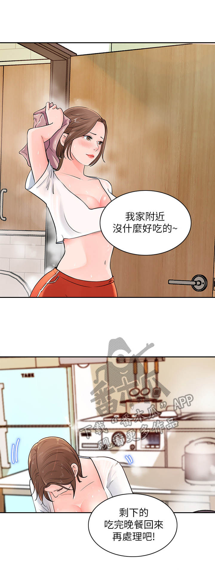 《收藏清单》第13章拿回家 第9页