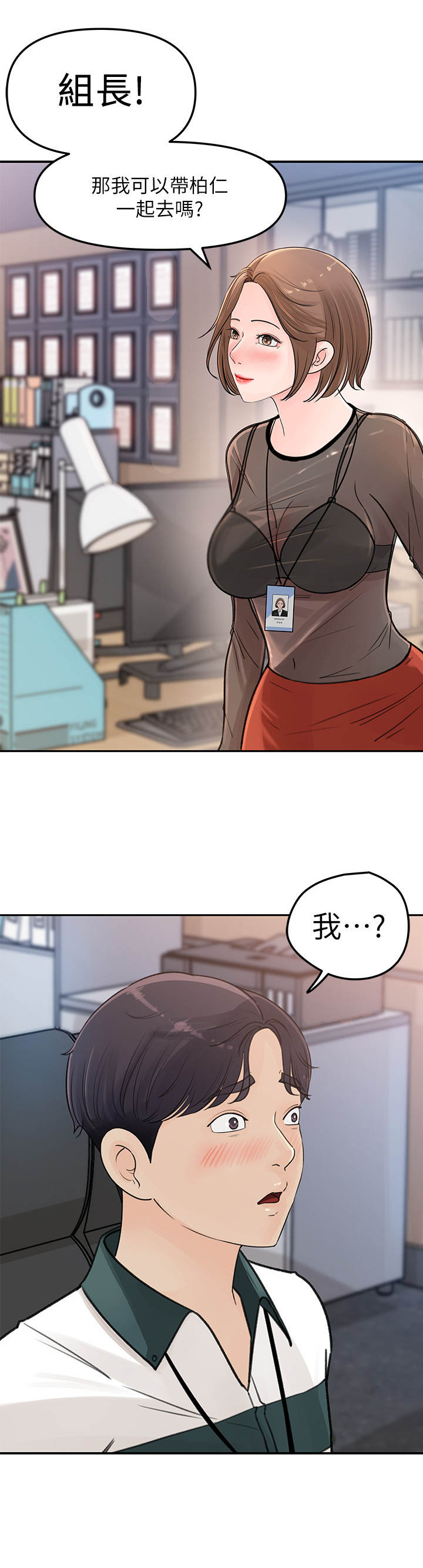 《收藏清单》第11章小心思 第10页