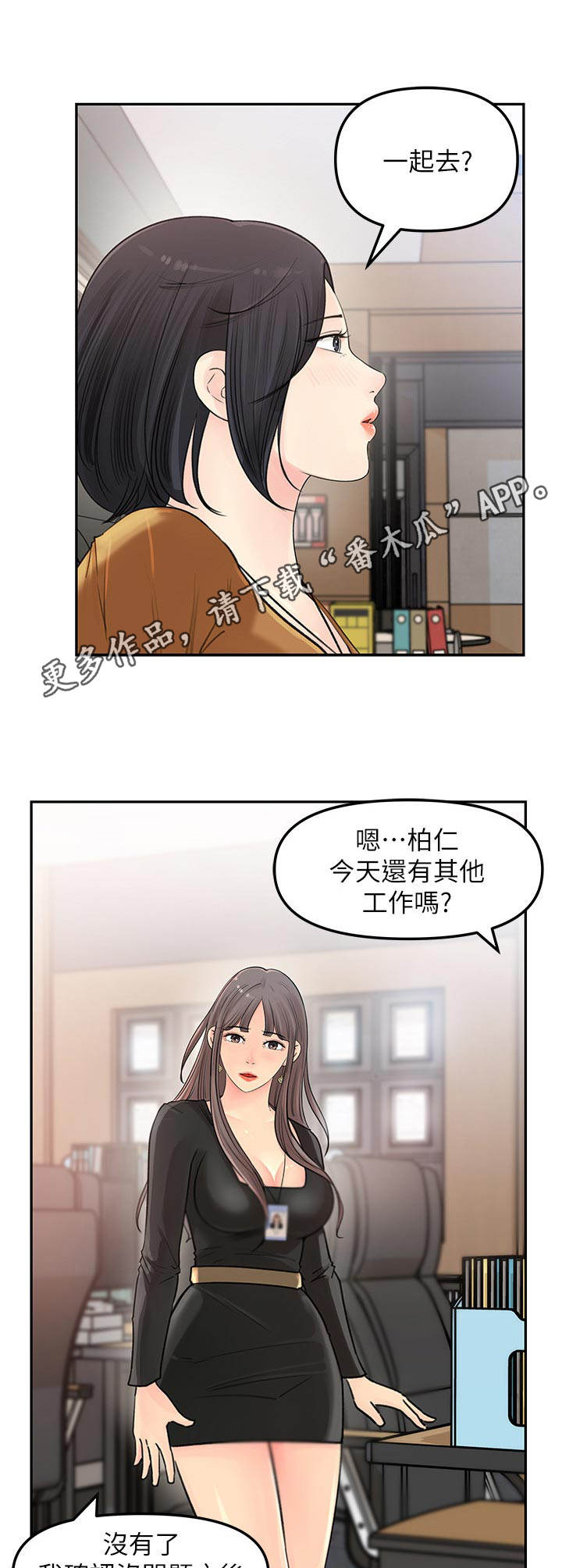 《收藏清单》第11章小心思 第11页