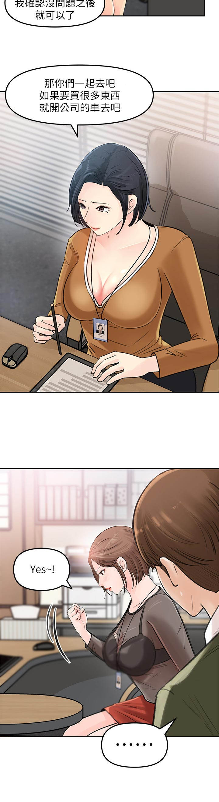 《收藏清单》第11章小心思 第12页