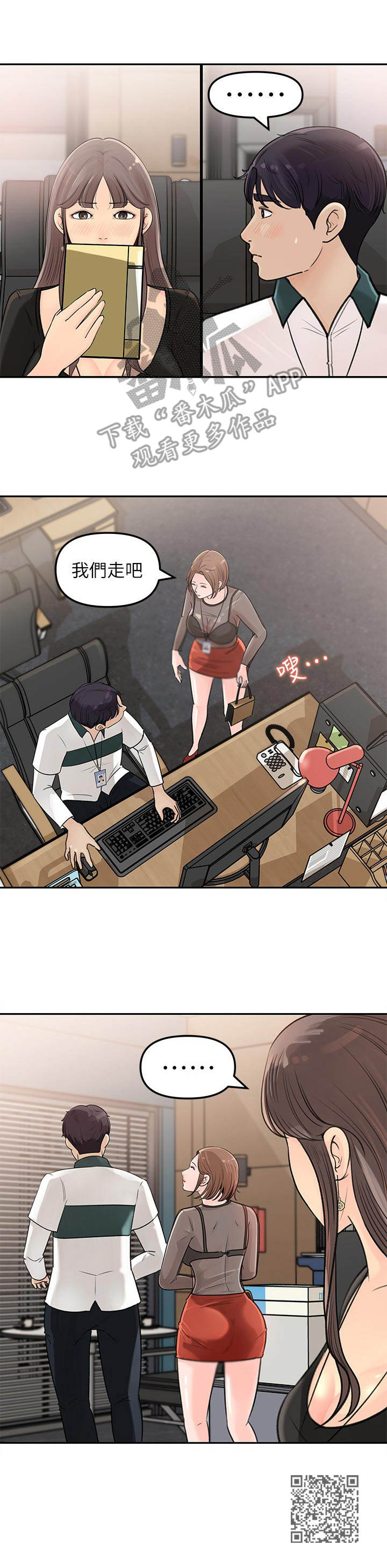 《收藏清单》第11章小心思 第13页