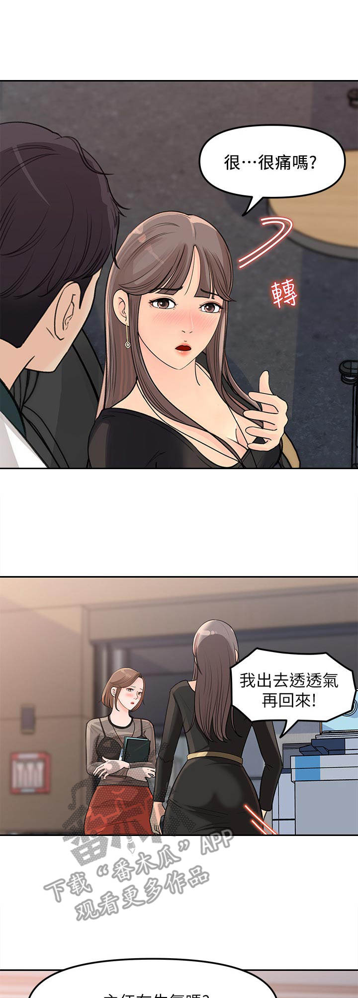 《收藏清单》第11章小心思 第2页