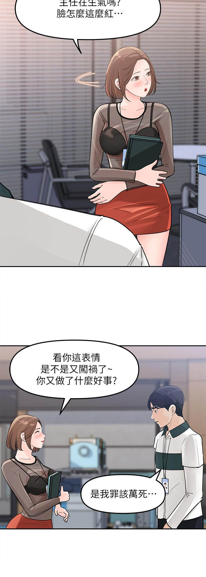 《收藏清单》第11章小心思 第3页