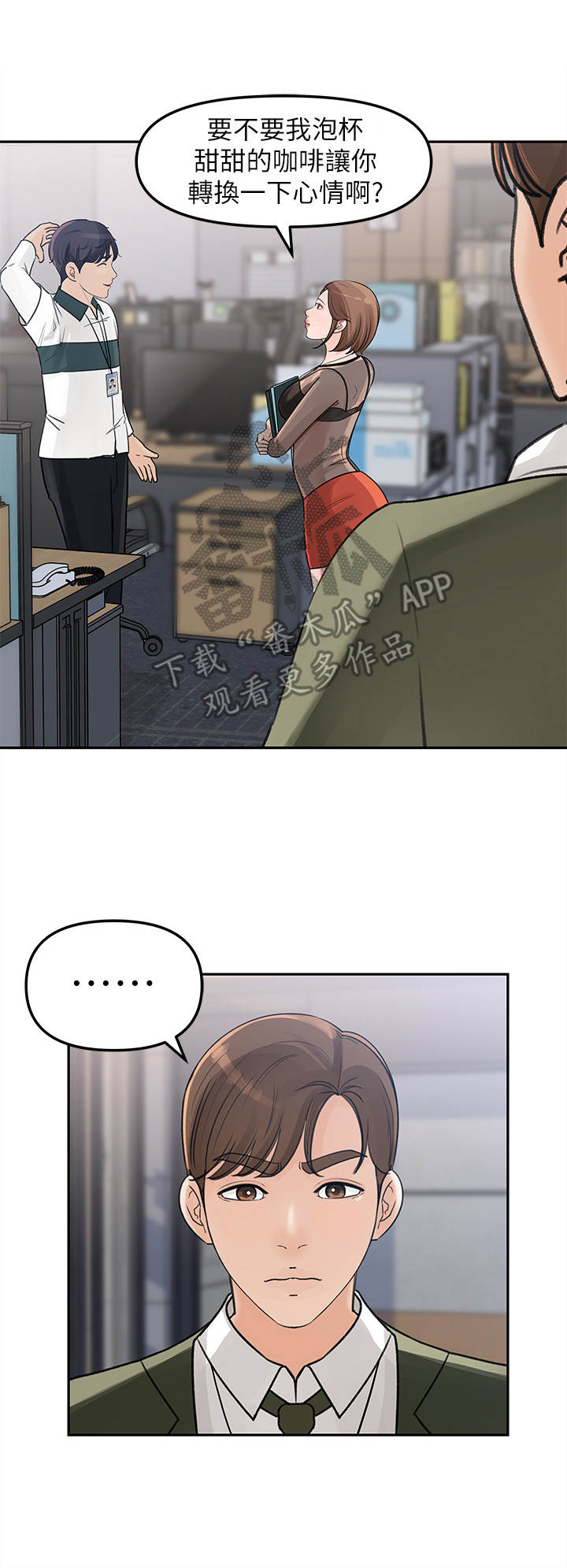 《收藏清单》第11章小心思 第4页
