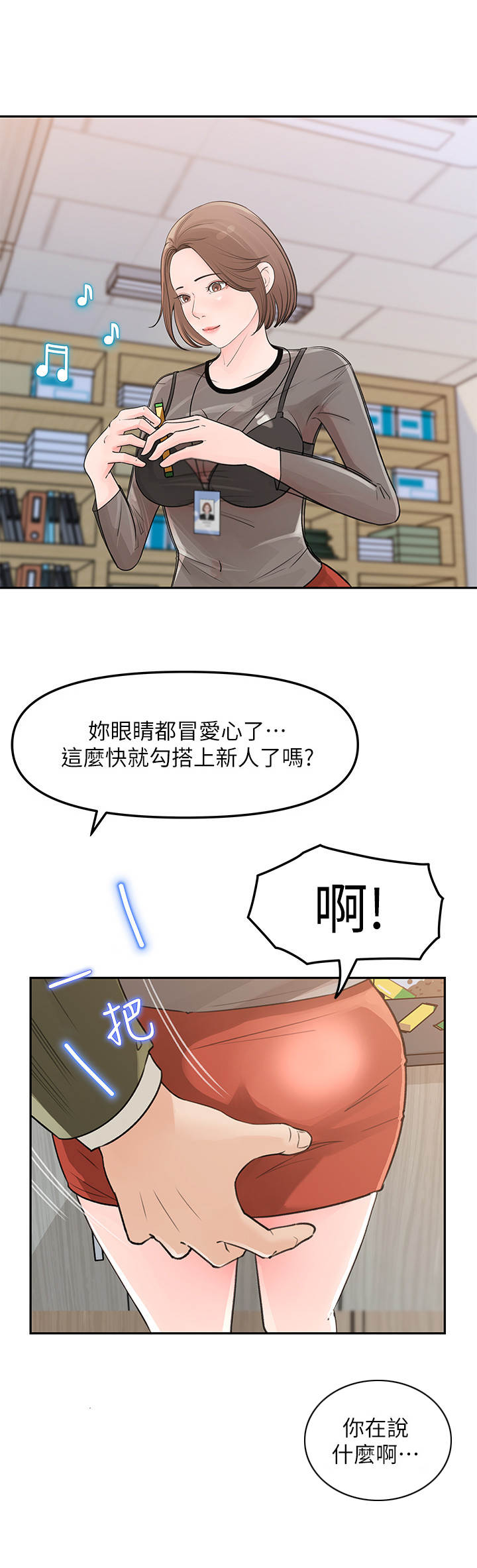 《收藏清单》第11章小心思 第5页