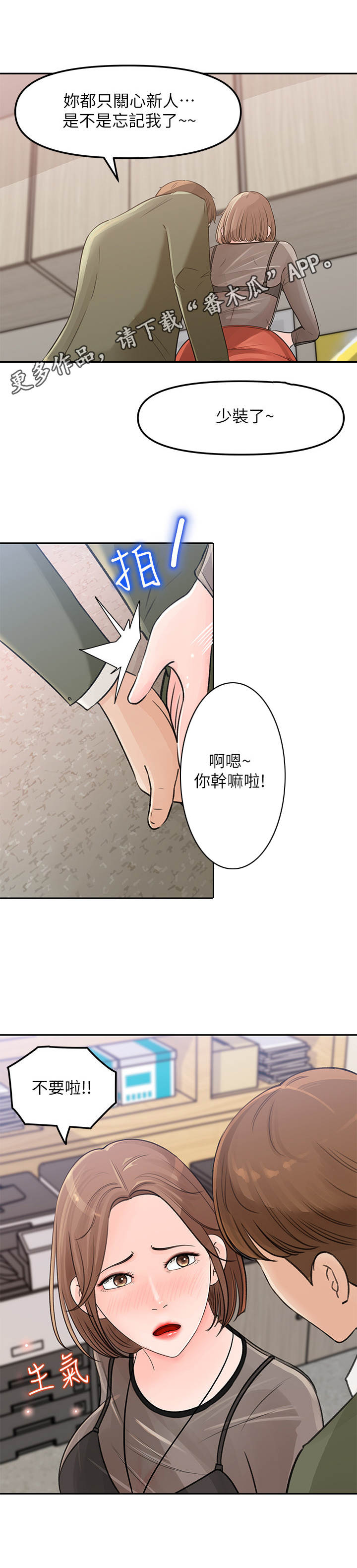 《收藏清单》第11章小心思 第6页