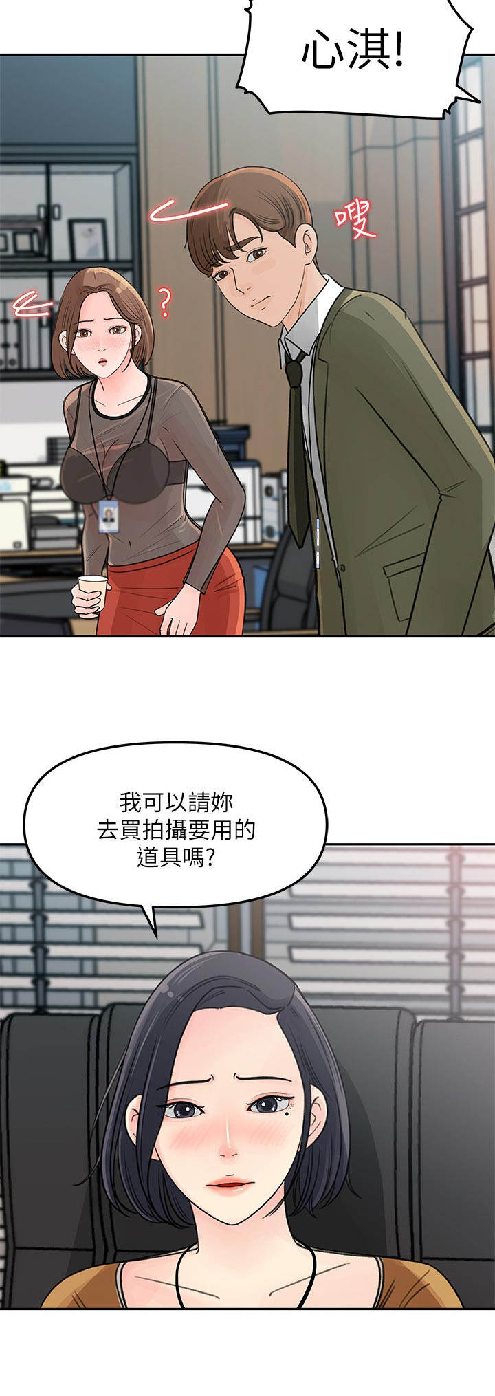 《收藏清单》第11章小心思 第8页