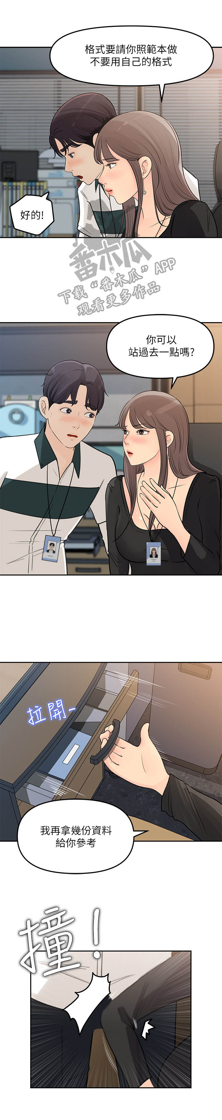 《收藏清单》第10章疲惫 第10页