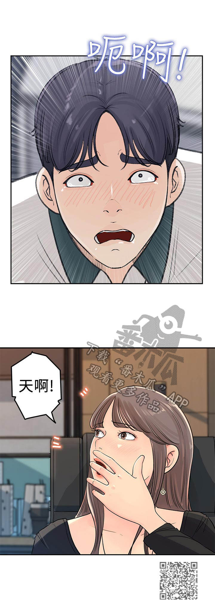 《收藏清单》第10章疲惫 第11页