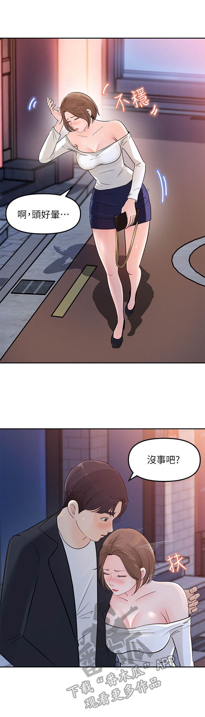 《收藏清单》第10章疲惫 第1页