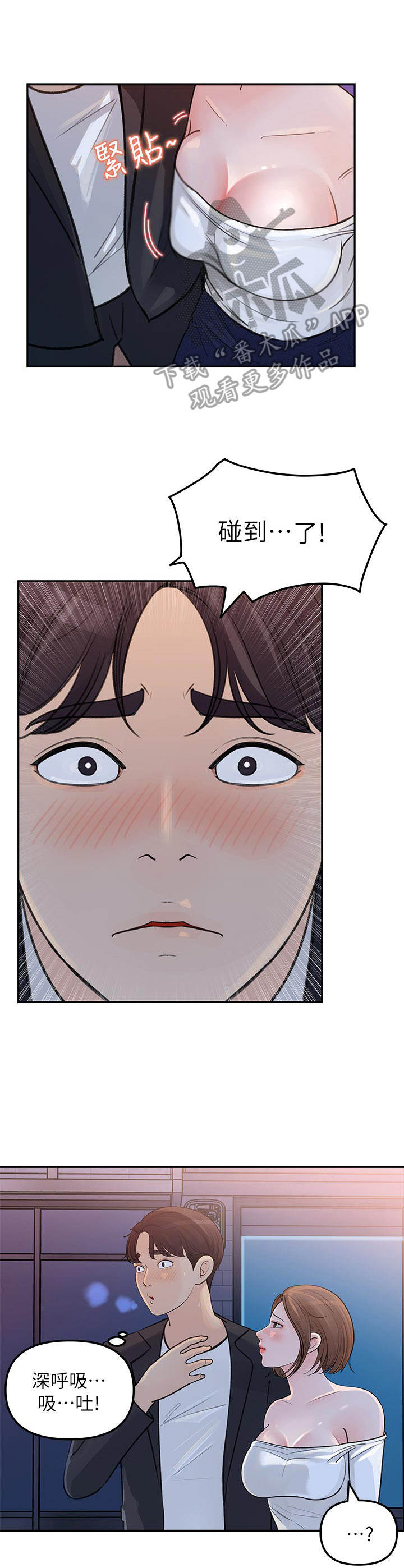 《收藏清单》第10章疲惫 第3页