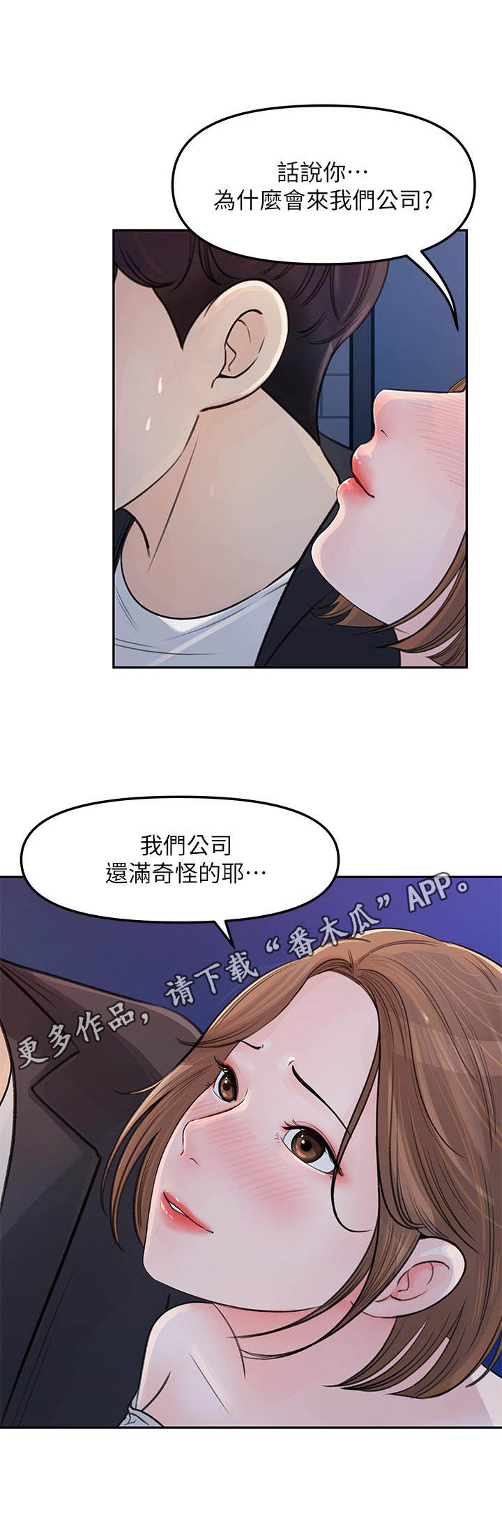《收藏清单》第10章疲惫 第4页
