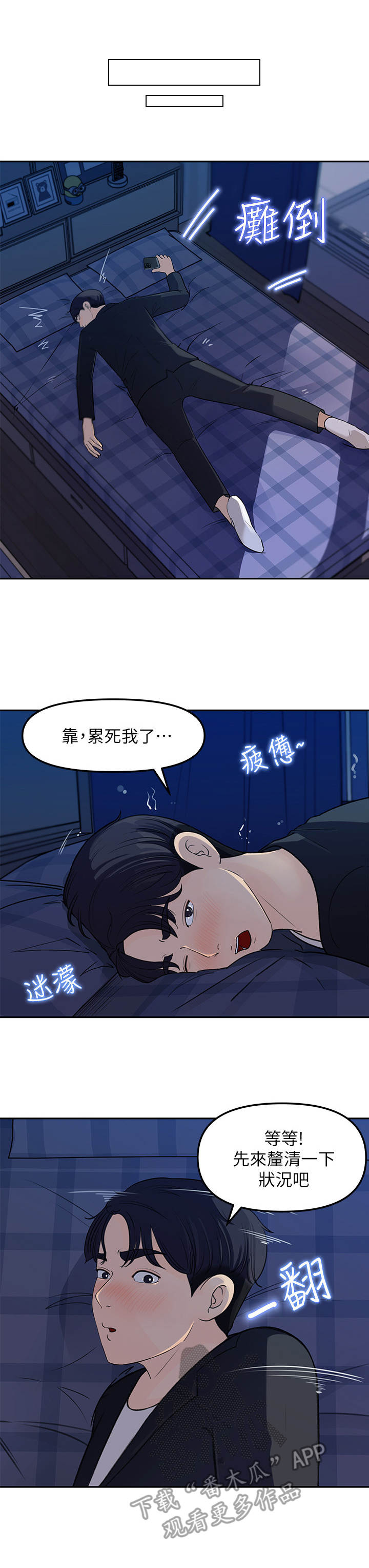 《收藏清单》第10章疲惫 第5页