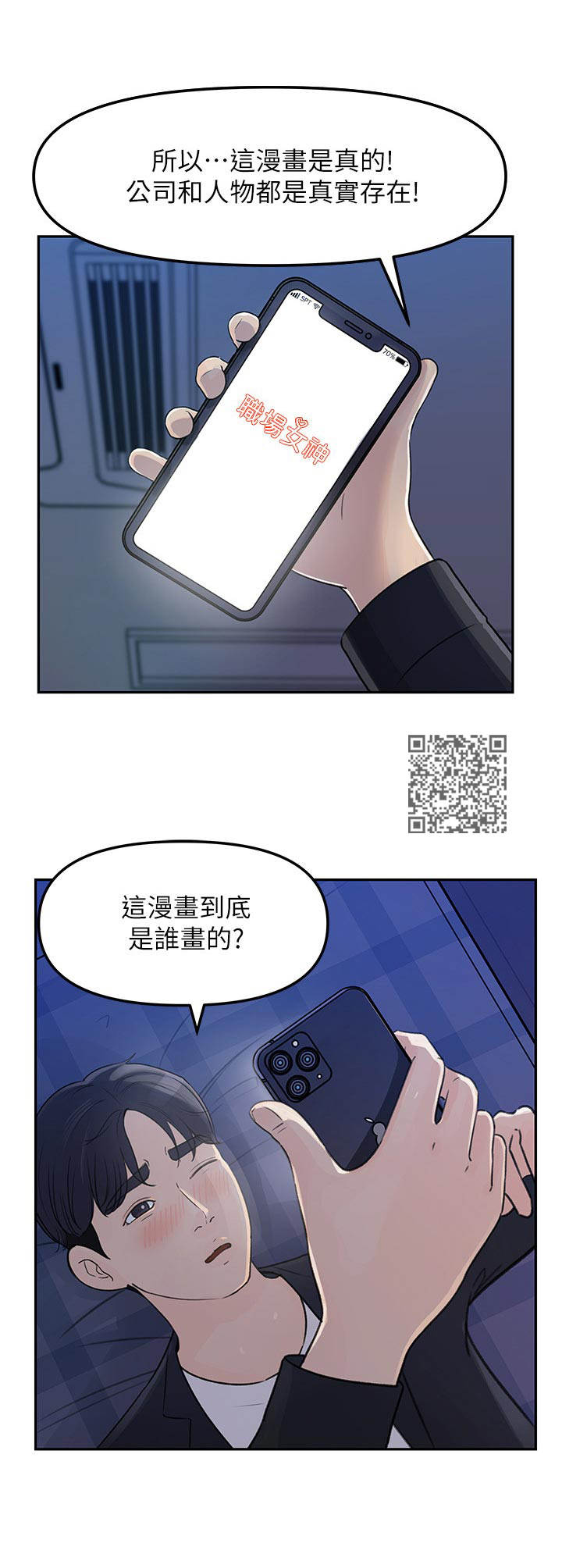 《收藏清单》第10章疲惫 第6页