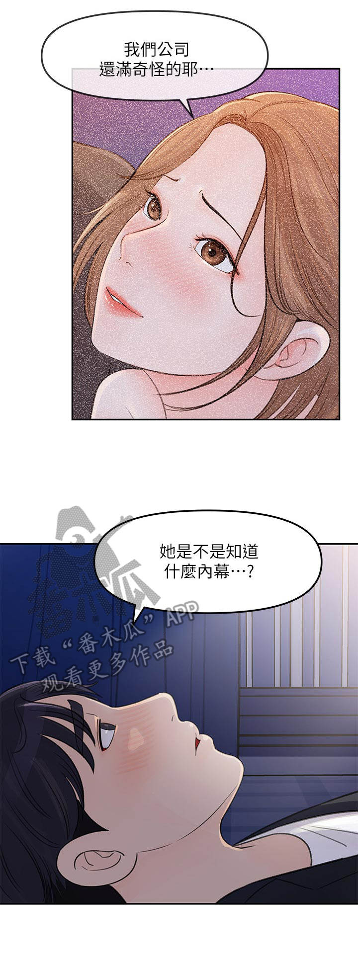 《收藏清单》第10章疲惫 第7页