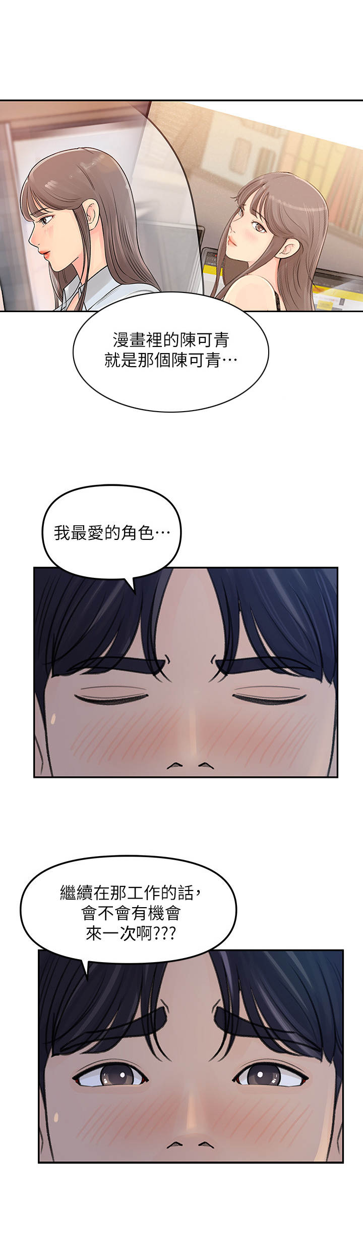 《收藏清单》第10章疲惫 第8页