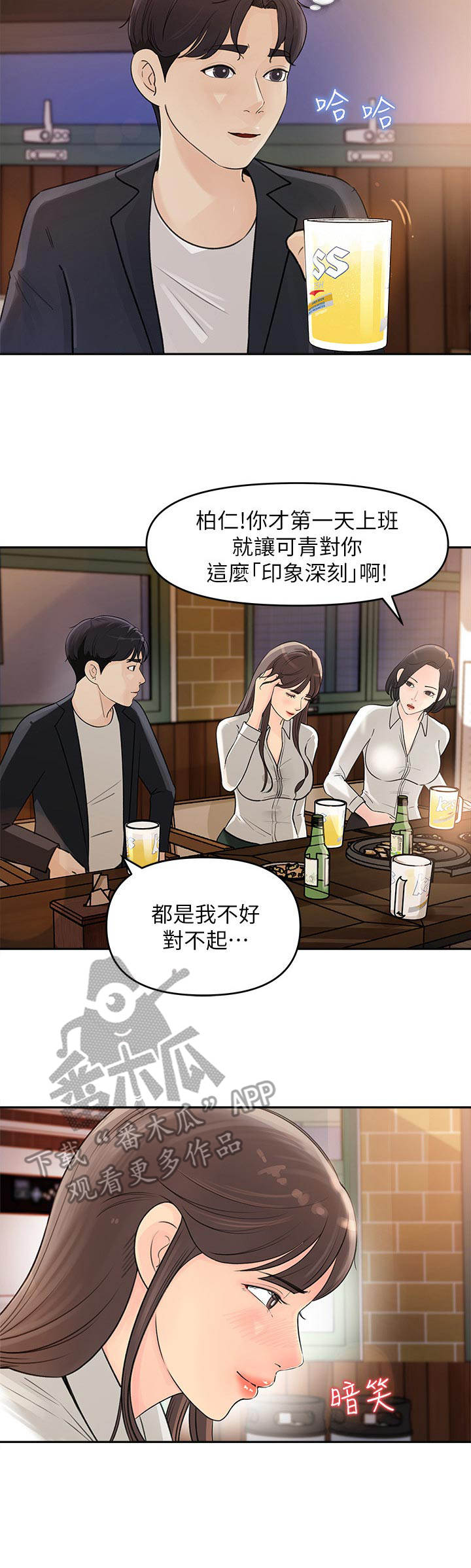 《收藏清单》第6章 聚餐 第10页