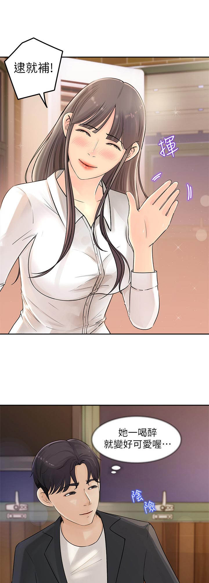 《收藏清单》第6章 聚餐 第11页
