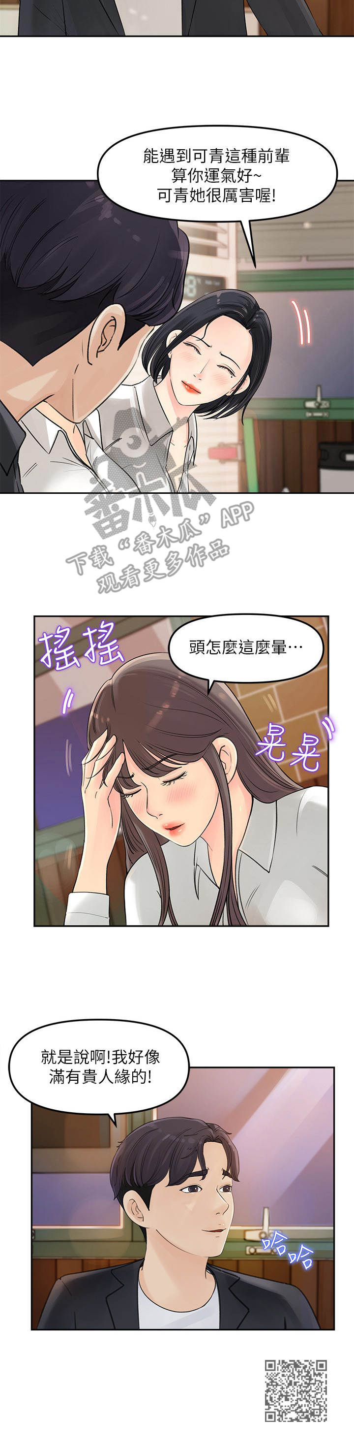 《收藏清单》第6章 聚餐 第12页