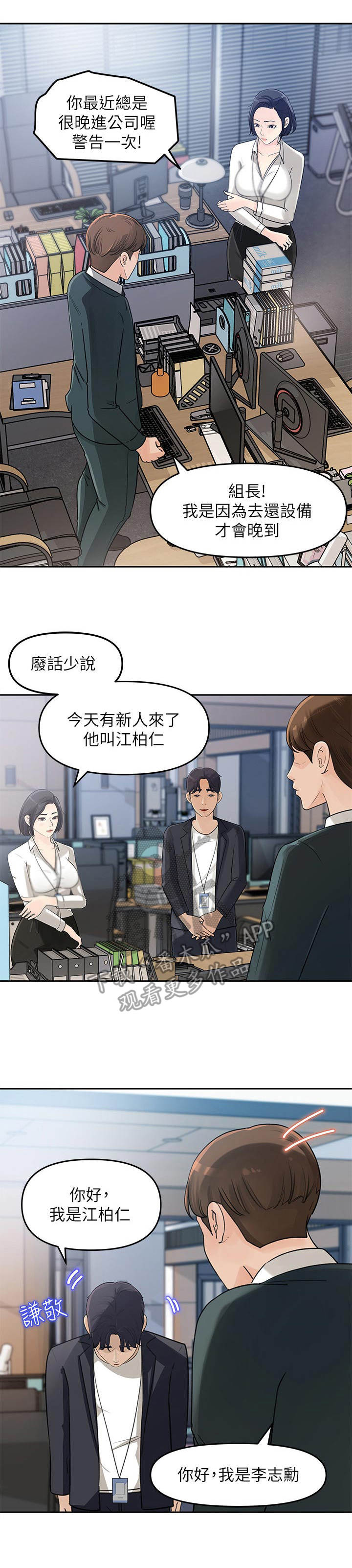 《收藏清单》第6章 聚餐 第1页