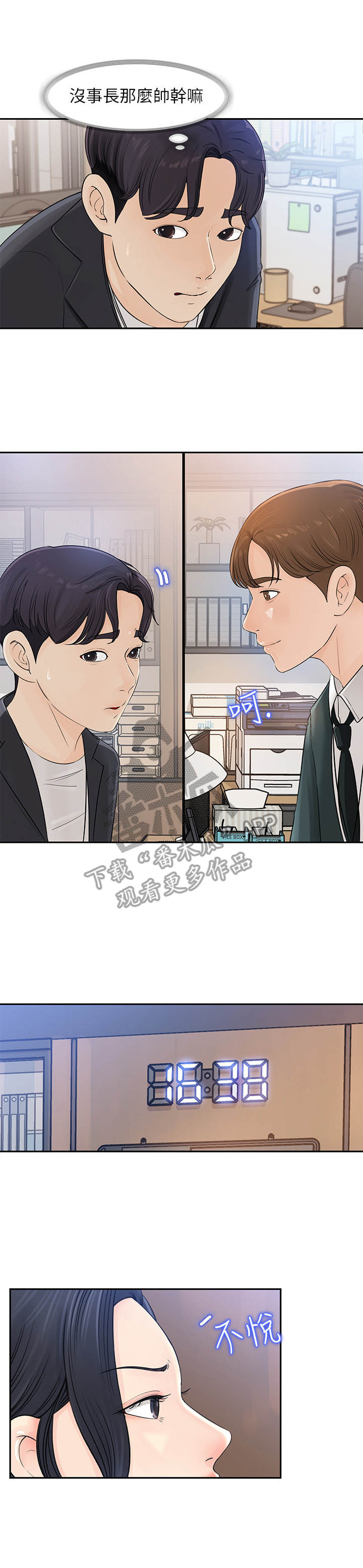 《收藏清单》第6章 聚餐 第2页