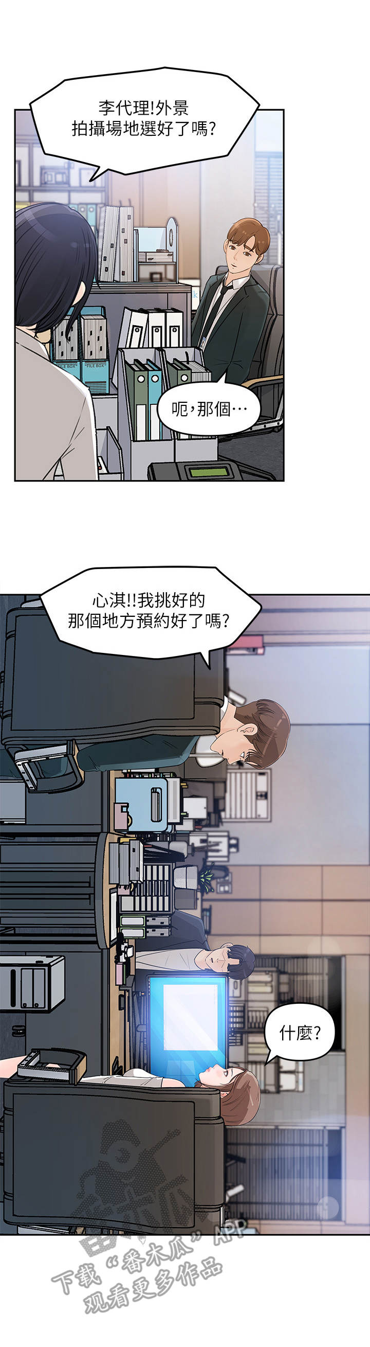 《收藏清单》第6章 聚餐 第3页
