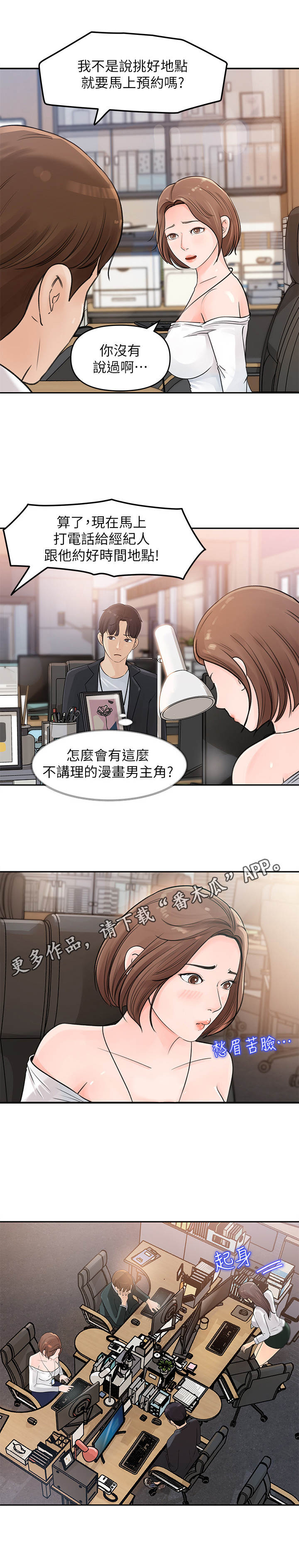 《收藏清单》第6章 聚餐 第4页