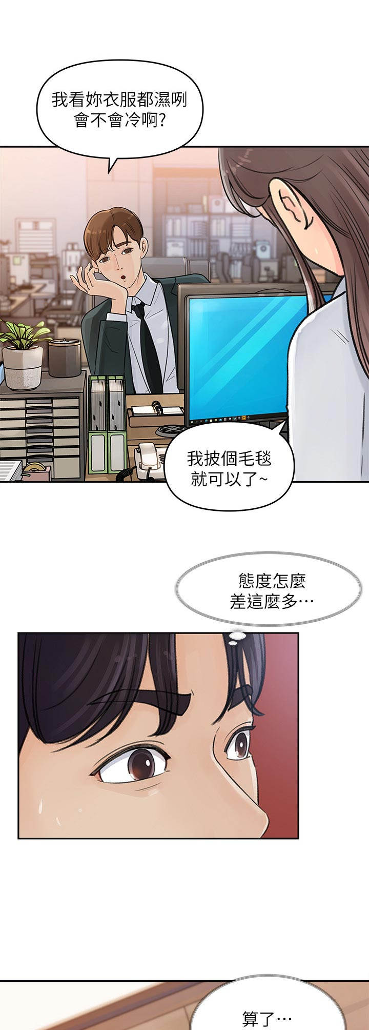 《收藏清单》第6章 聚餐 第5页
