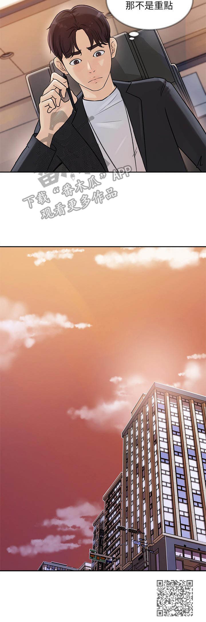 《收藏清单》第6章 聚餐 第6页