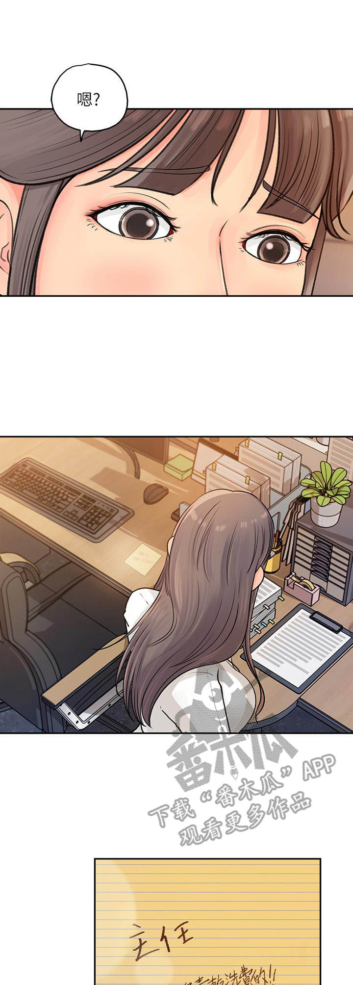 《收藏清单》第6章 聚餐 第7页
