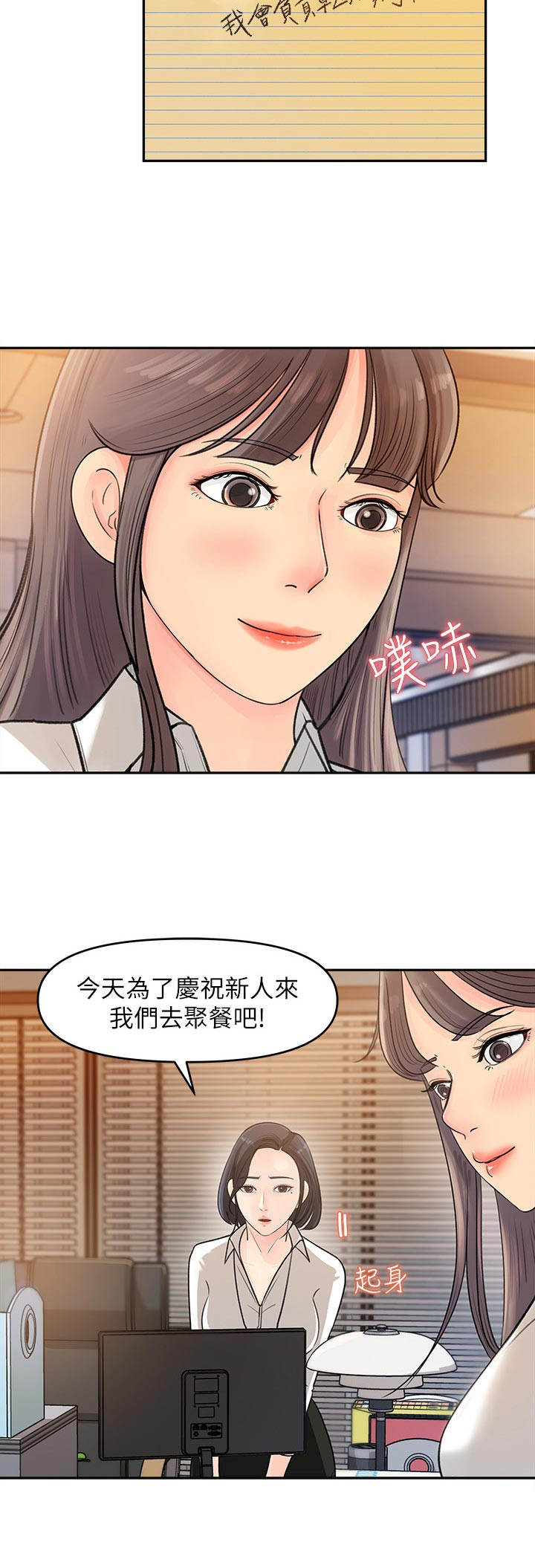 《收藏清单》第6章 聚餐 第8页