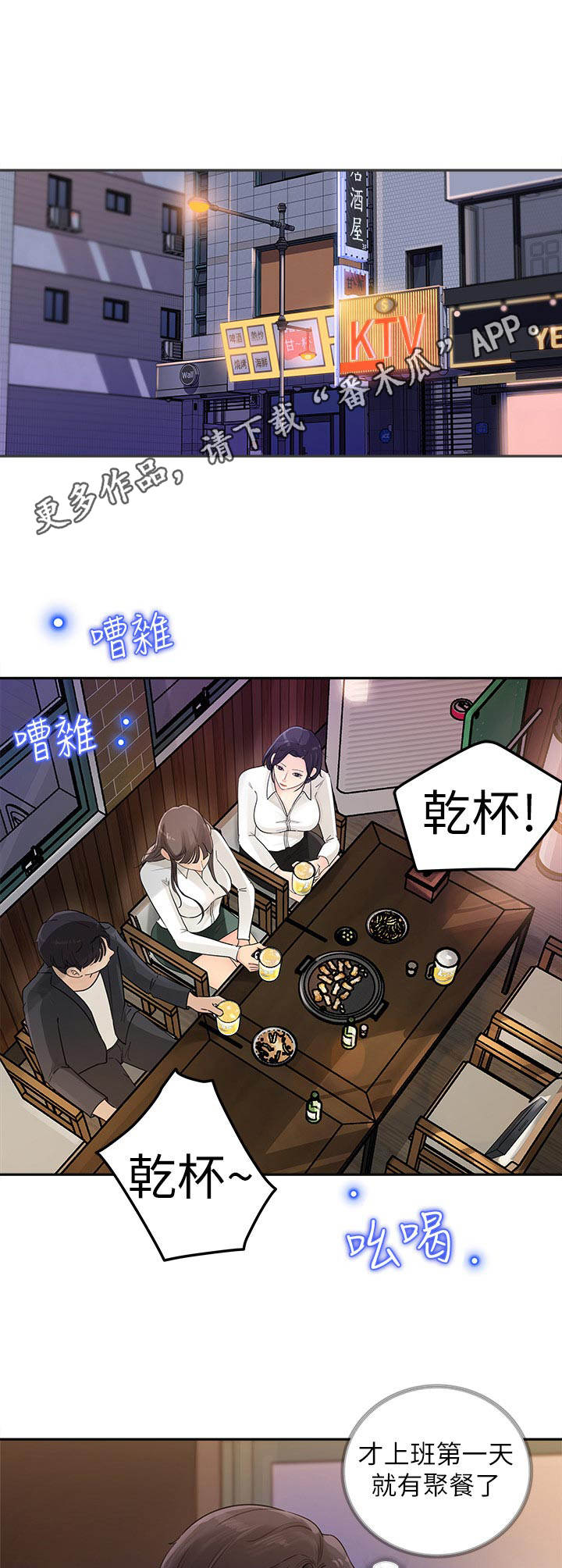 《收藏清单》第6章 聚餐 第9页