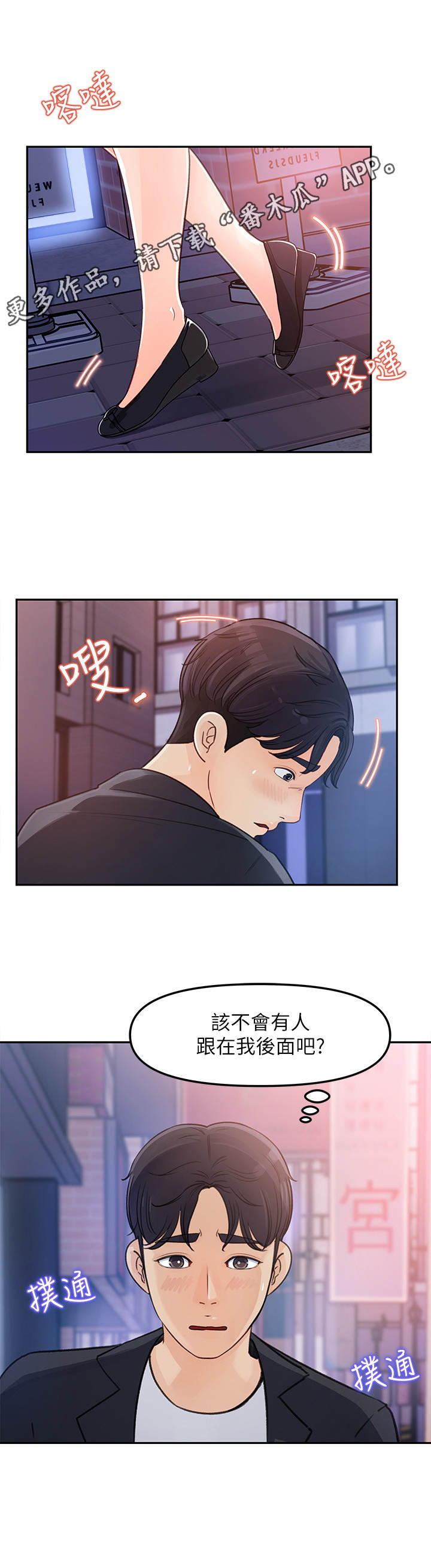 《收藏清单》第8章有人跟着 第10页