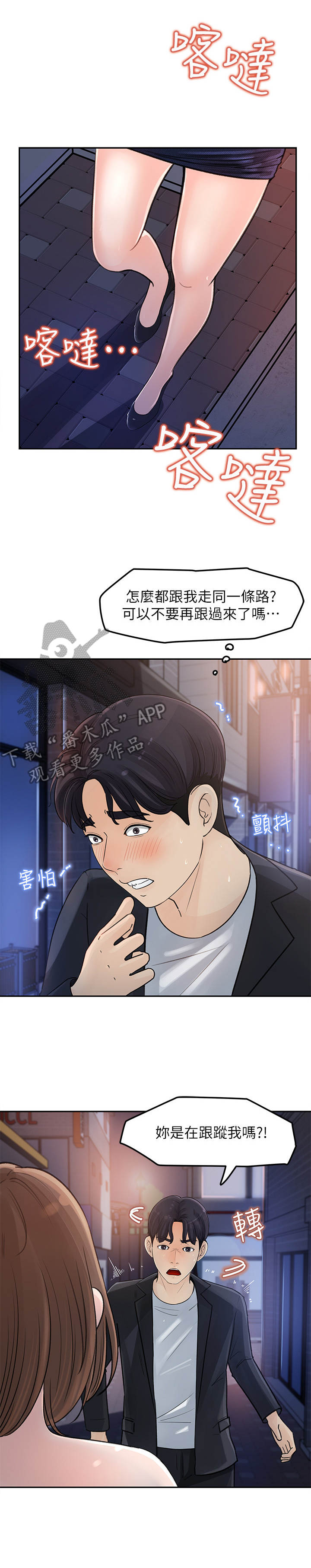 《收藏清单》第8章有人跟着 第11页