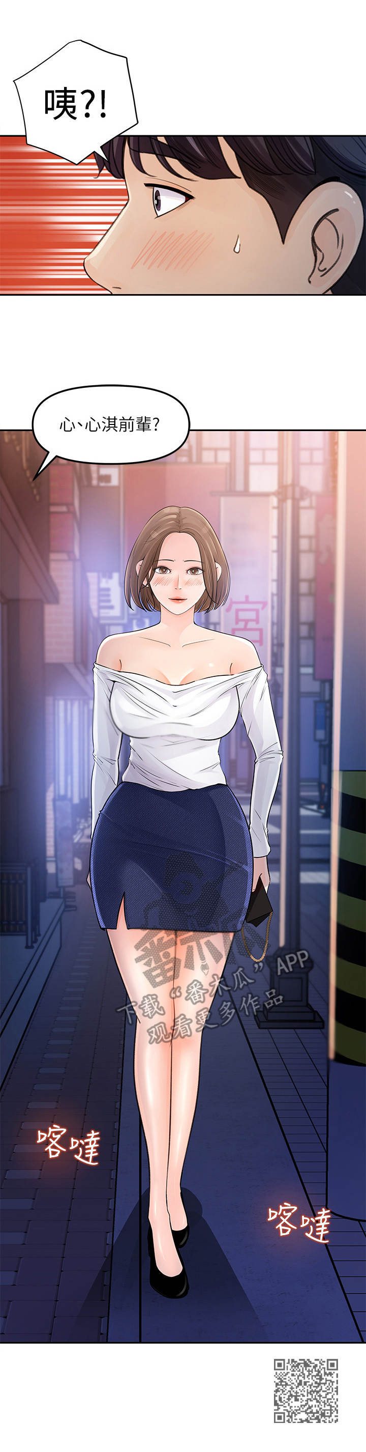 《收藏清单》第8章有人跟着 第12页