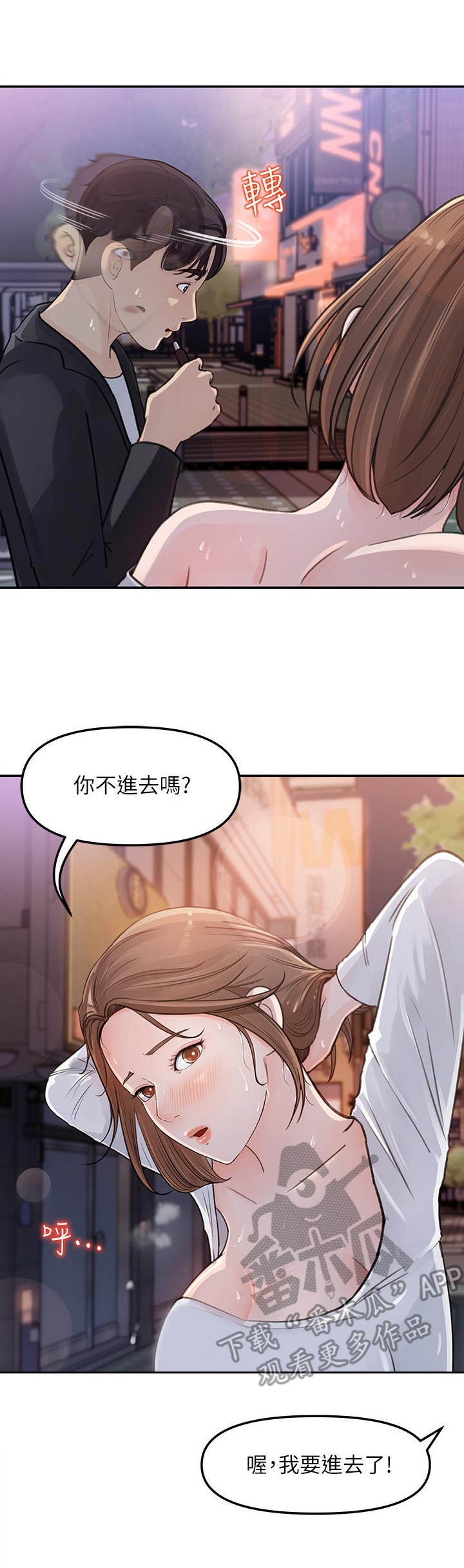 《收藏清单》第8章有人跟着 第1页