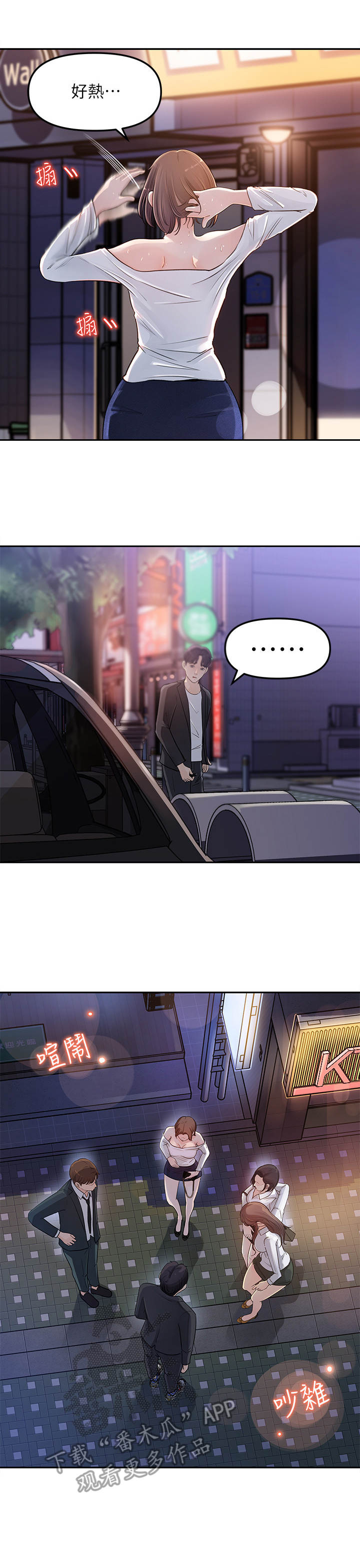 《收藏清单》第8章有人跟着 第2页