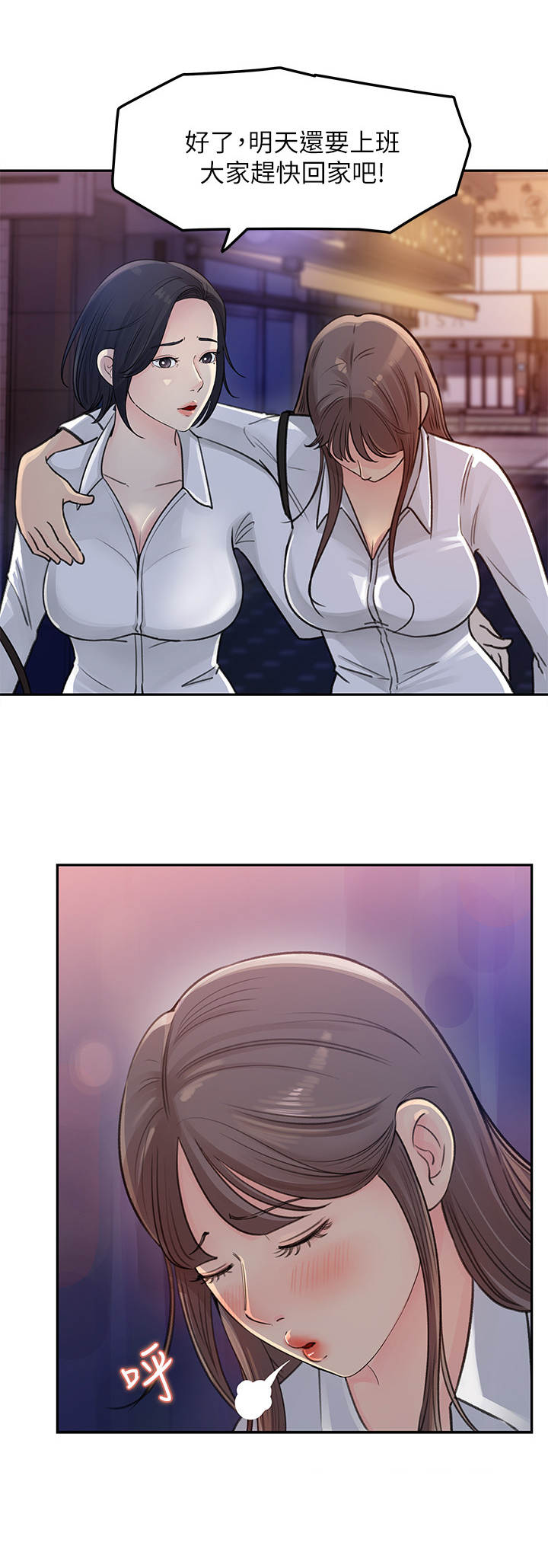《收藏清单》第8章有人跟着 第3页