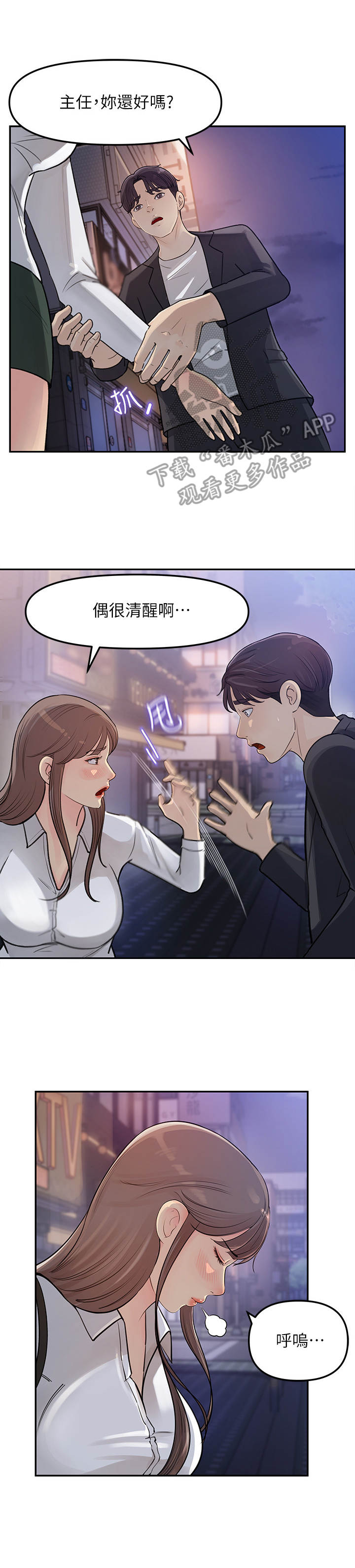 《收藏清单》第8章有人跟着 第4页