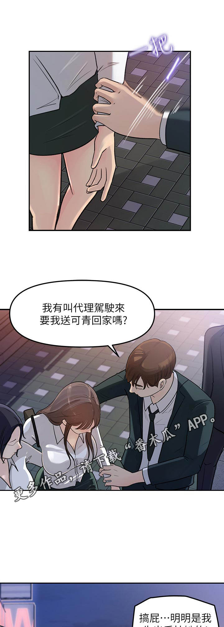《收藏清单》第8章有人跟着 第5页