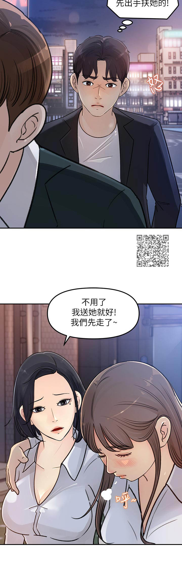 《收藏清单》第8章有人跟着 第6页