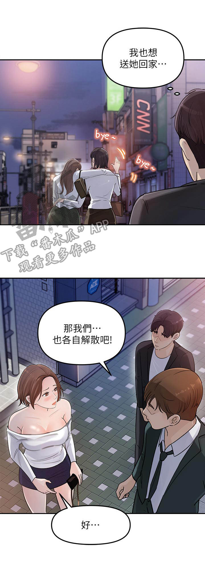 《收藏清单》第8章有人跟着 第7页