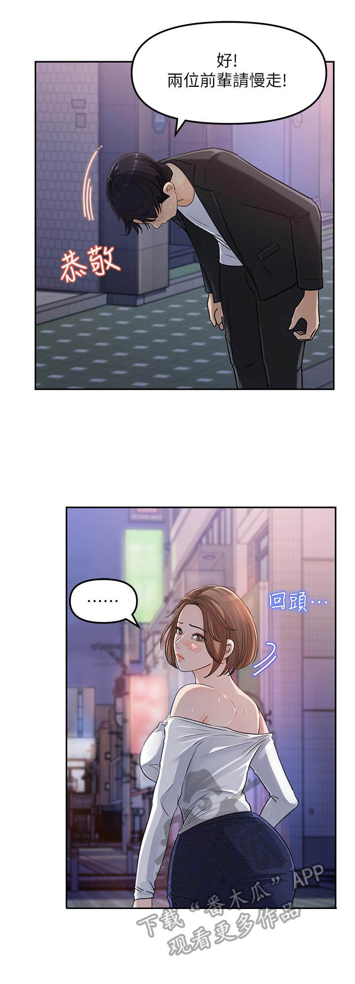 《收藏清单》第8章有人跟着 第8页