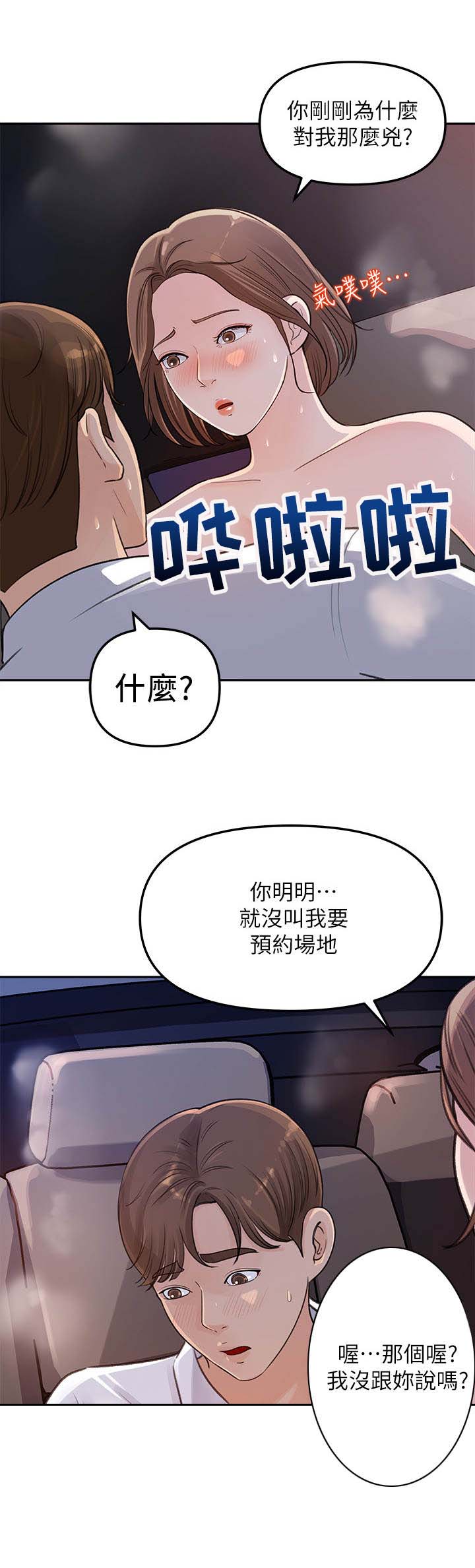 《收藏清单》第7章意外发现 第10页