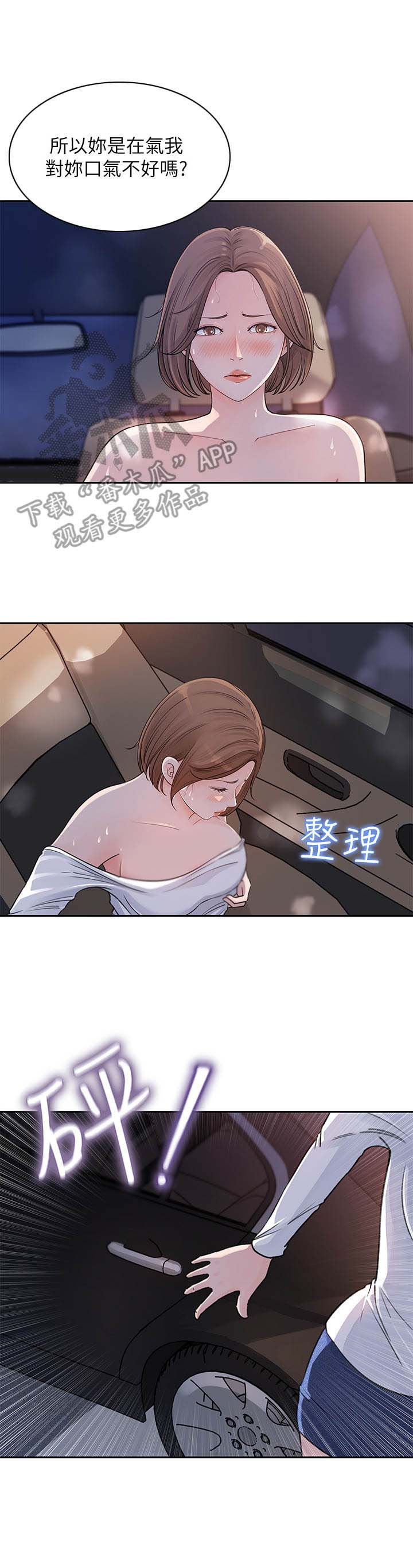 《收藏清单》第7章意外发现 第11页